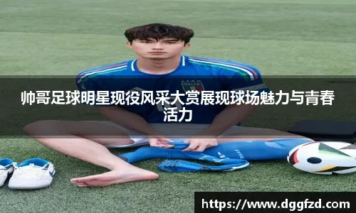 约1200万欧转会费！意媒曝尤文想签基耶萨 利物浦愿放人但拒绝纯租借